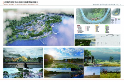 中国西部写生创作基地修建性详细规划