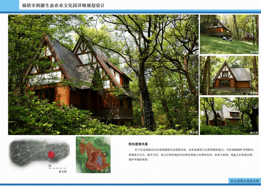 福清市润源生态农业文化园详细规划设计