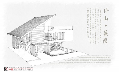 “伴山”自供给新民居设计——“伴山·蒹葭