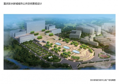 重庆彭水新城城市公共空间景观设计