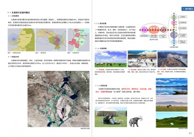 满洲里市扎赉诺尔区城市绿地系统规划