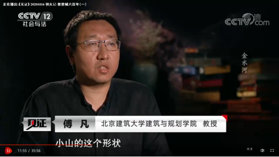 艾景智库傅凡教授参加央视大型纪录片《驯火记.紫禁城六百年》录制