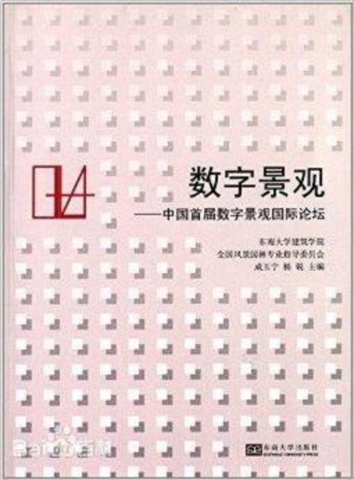 数字景观.jpg