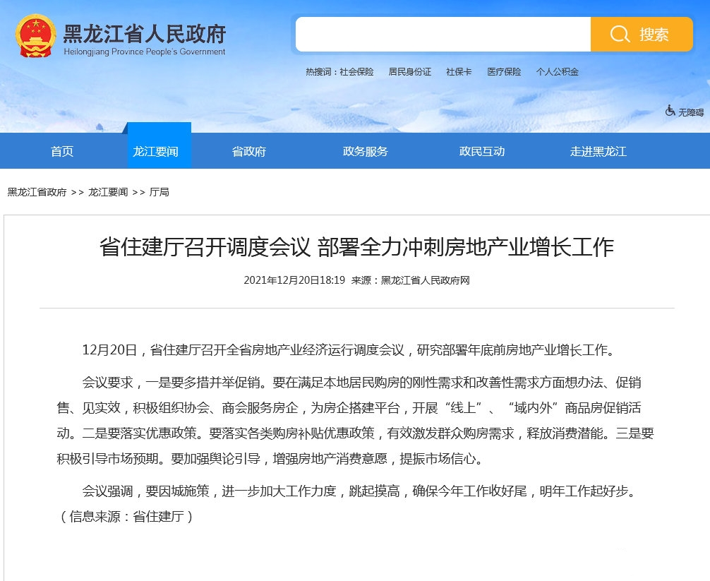 商品房交易额增速-18%，危机仍在逼近，黑龙江房地产增长工作危急