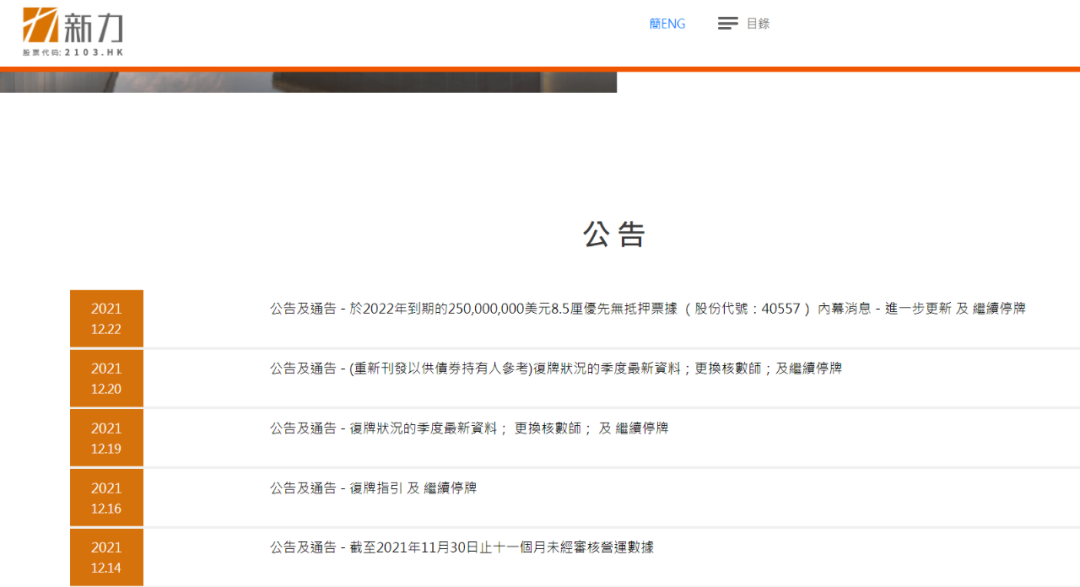 新力控股艰难“自救”