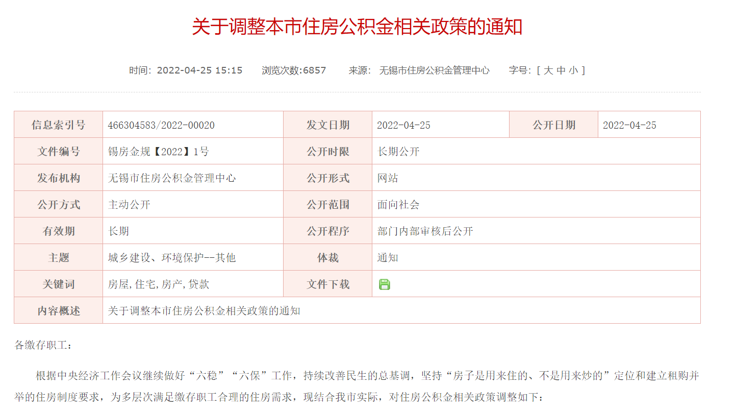 人居要闻|无锡上调公积金贷款额度：二孩或三孩家庭最高可贷100万元