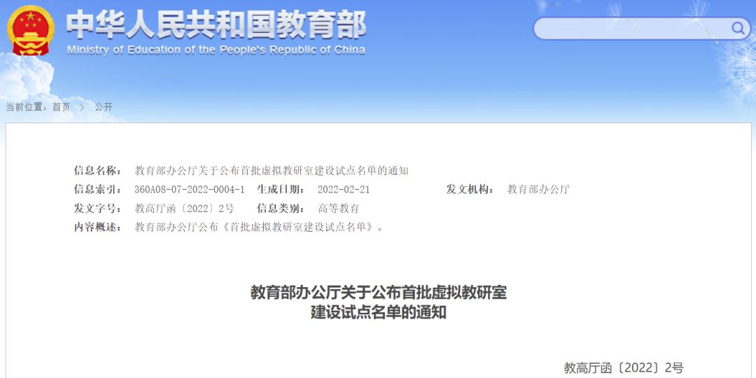 人居要闻|教育部批准成立三个风景园林专业虚拟教研室首批试点