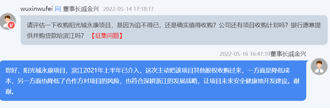 滨江集团董事长戚金兴：阳光城永康项目上半年已介入收购