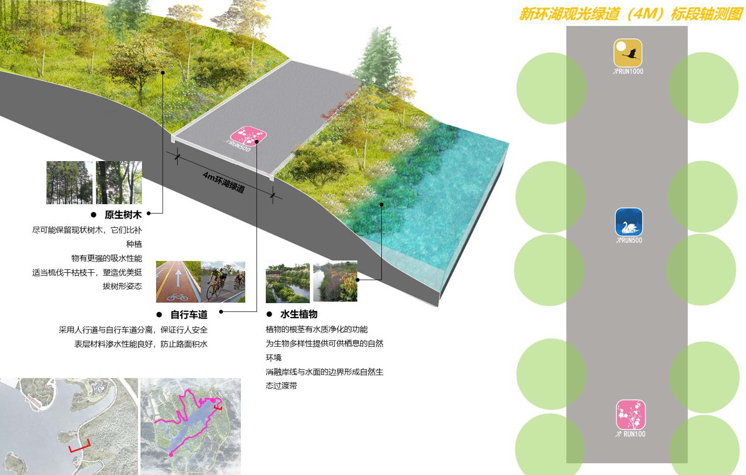 新环湖观光绿道（4M）标段轴测图.jpg